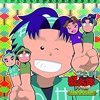 Amazon.co.jp: 忍たま乱太郎 ドラマCD 図書委員会の段: ミュージック